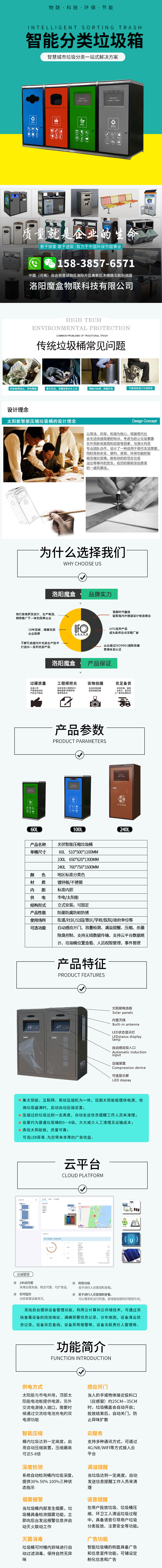 1592550983112111.jpg 智能垃圾桶詳情20200619-1.jpg